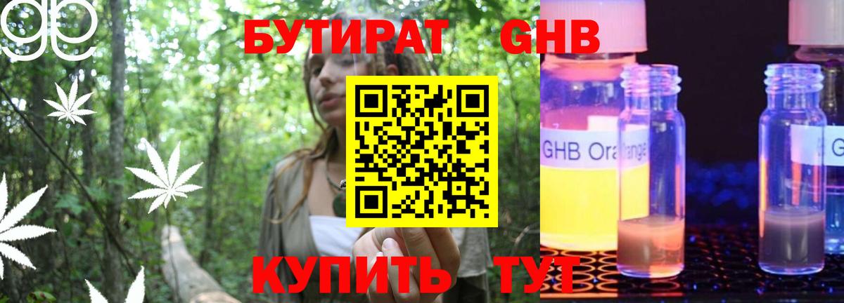 БУТИРАТ 99%  Вход с VPN  Бутират  Тихорецк 