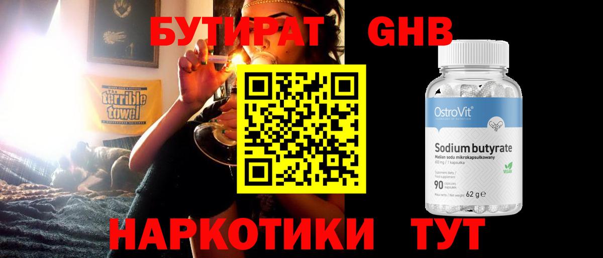 БУТИРАТ бутик Тихорецк