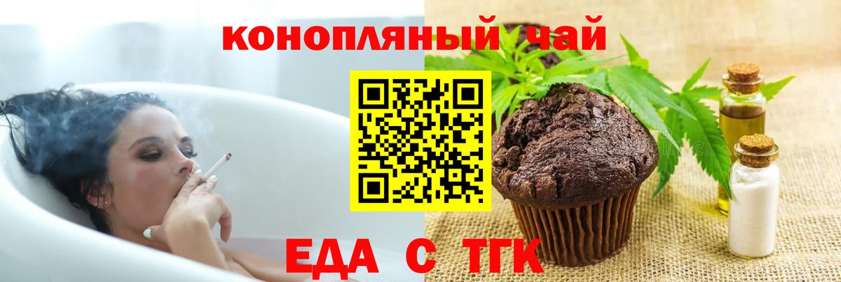 Печенье с ТГК марихуана Тихорецк