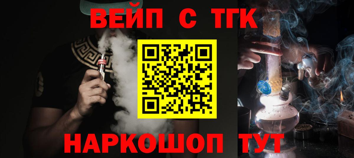 Тихорецк  ТГК вейп с тгк  Вход с VPN 